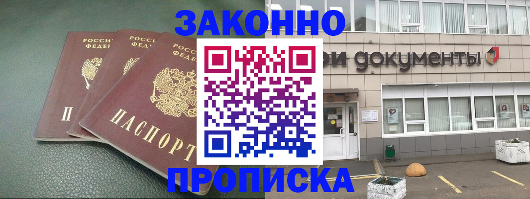 временная регистрация в квартире в Заозёрном