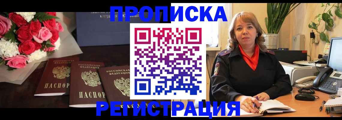 временная регистрация собственник в Заозёрном