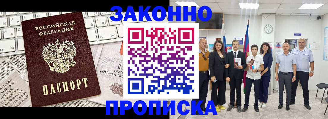 прописка регистрация в Заозёрном